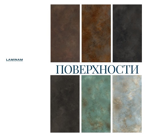 Поверхности Laminam