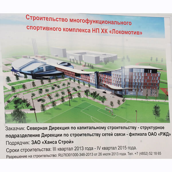 База ХК Локомотив
